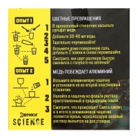 Набор для опытов «Сражение металлов» Набор для опытов «Сражение металлов»