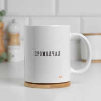 Кружка сублимация "Однажды мудрый человек промолчал", с нанесением Кружка сублимация "Однажды мудрый человек промолчал", с нанесением