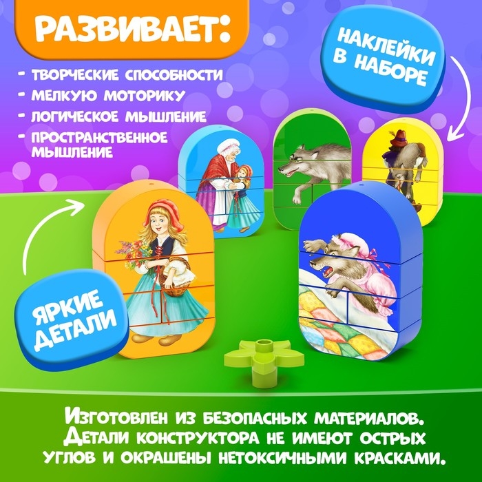 Конструктор &laquo;Красная шапочка&raquo;, 26 деталей