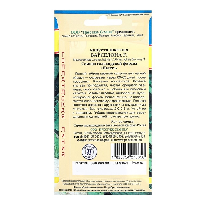 Семена Капуста цветная Семена Капуста цветная "Барселона", F1, 10 шт.