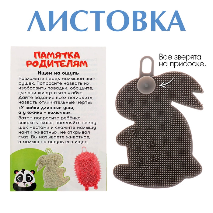 Развивающий набор «Погладь зверушку», 3+ Развивающий набор «Погладь зверушку», 3+