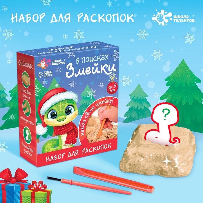 Набор для раскопок «В поисках змейки», с инструментами Набор для раскопок «В поисках змейки», с инструментами