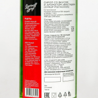 Сироп БАРinoff &laquo;Фисташки&raquo;, 1 л