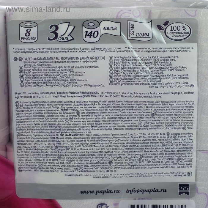 Туалетная бумага Papia Bali Flower, 3 слоя, 8 рулонов Туалетная бумага Papia Bali Flower, 3 слоя, 8 рулонов