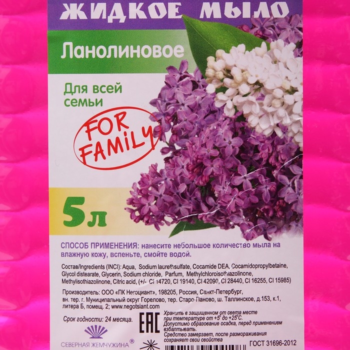Жидкое мыло Для Всей Семьи "Ланолиновое", 5 л