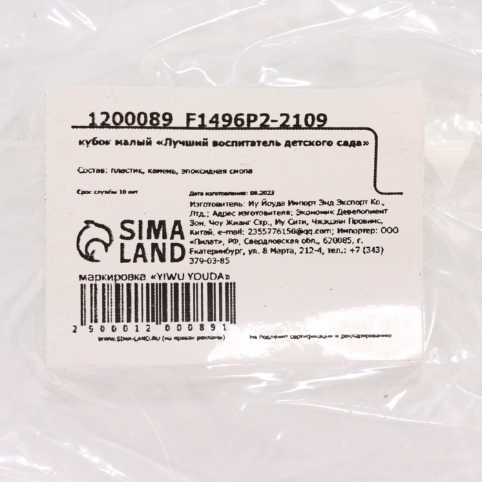 Кубок &laquo;Лучший воспитатель детского сада&raquo;, наградная фигура, пластик, золото, 13 х 8 х 5 см.