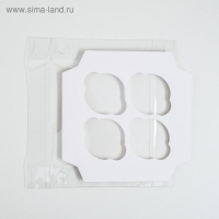 Коробка для капкейков, кондитерская упаковка, 4 ячейки &laquo;Самого прекрасного&raquo;, 16 х 16 х 10 см