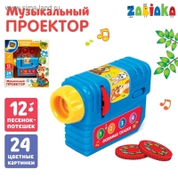 Музыкальный проектор &laquo;Любимые сказки&raquo;, 3 слайда, звуковые и световые эффекты