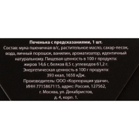 Новый год. Печенье с предсказанием "С НГ", 1 шт