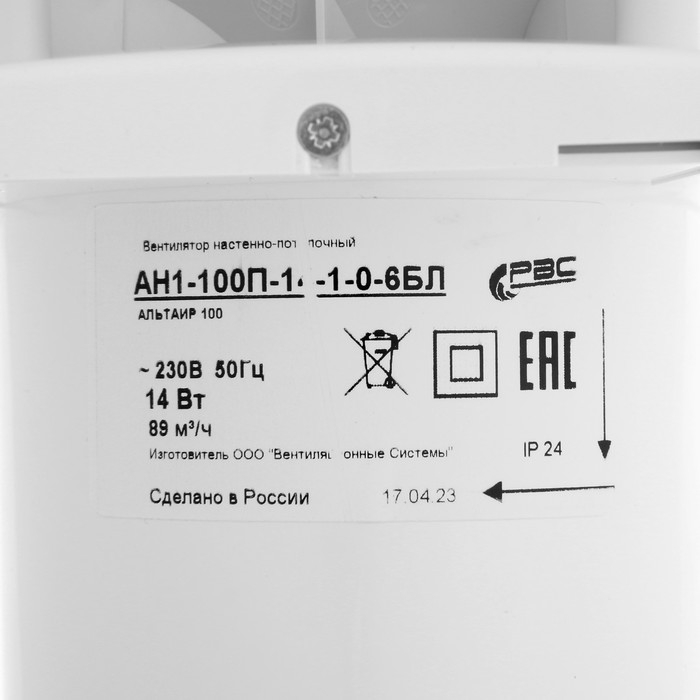 Вентилятор вытяжной Вентилятор вытяжной "РВС" Альтаир 100, d=100 мм, 14 Вт, 33 дБ, 89 м3/ч, белый