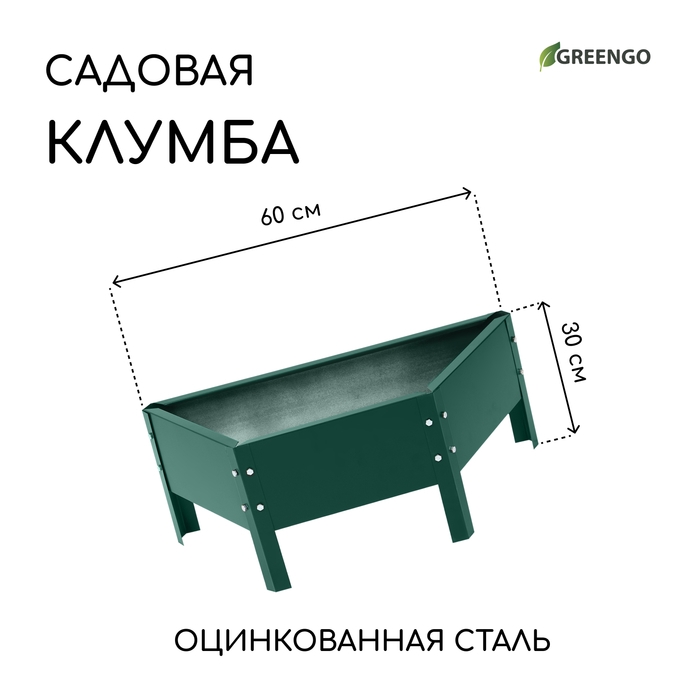 Клумба оцинкованная &laquo;Трапеция&raquo;, d = 60 см, высота бортика 15 см, зелёная Greengo