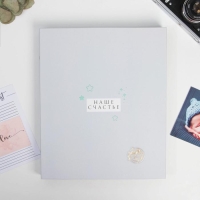 Фотоальбом подарочный 20 м.л &laquo;Наш чудесный сыночек&raquo;