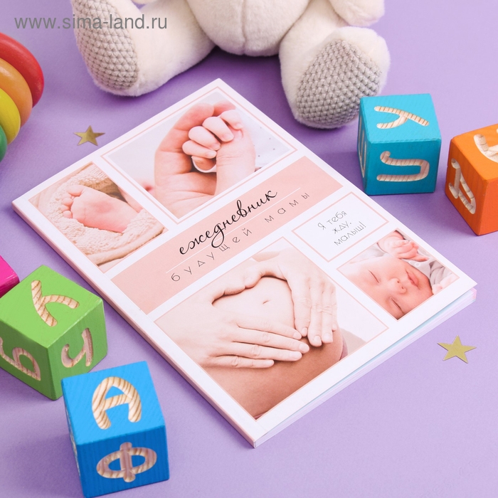 Ежедневник будущей мамы "Бежевый коллаж", 40 листов