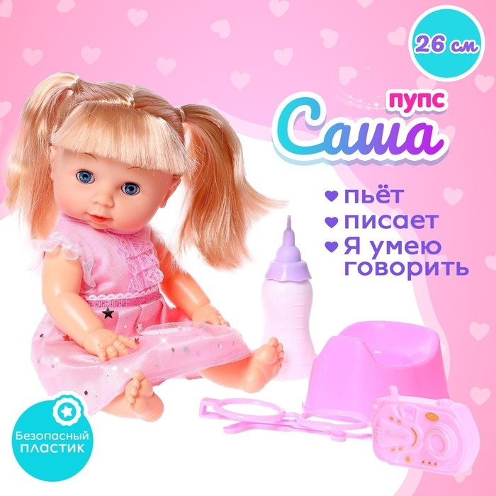 Пупс функциональный &laquo;Саша&raquo; пьет, писает, с аксессуарами, МИКС