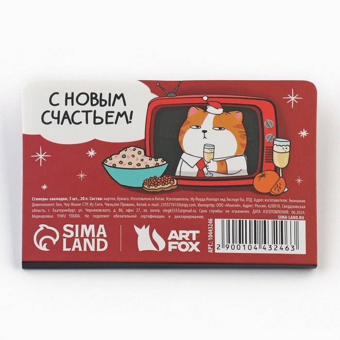 Новый год. Стикеры закладки с липким слоем «Фигурное объедание», 5 шт на подложке, 20 л Новый год. Стикеры закладки с липким слоем «Фигурное объедание», 5 шт на подложке, 20 л
