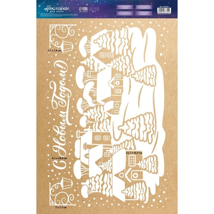Наклейки новогодние для окон «Заснеженный город», многоразовые, 33 х 50 см, Новый год Наклейки новогодние для окон «Заснеженный город», многоразовые, 33 х 50 см, Новый год