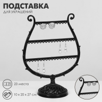 Подставка для украшений &laquo;Арфа&raquo;, 23 места, 10&times;20&times;27 см, цвет чёрный
