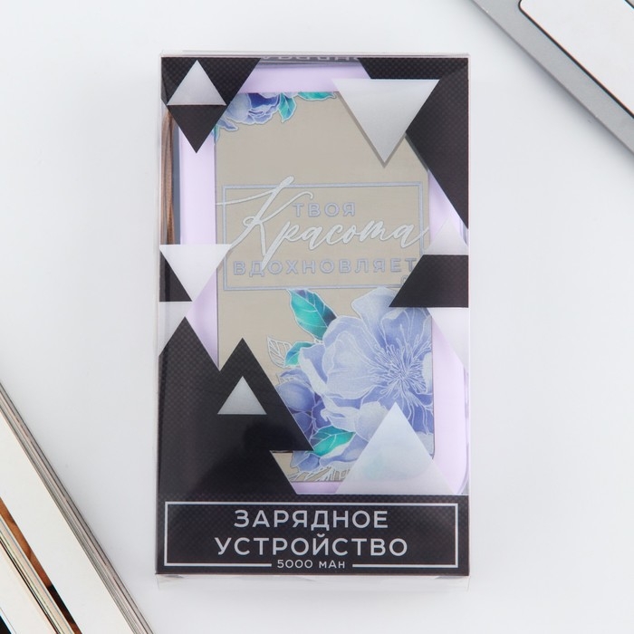 Зарядное устройство &laquo;Твоя красота вдохновляет&raquo;, 5000мА, мод. PB-03, 10,4 х 6,4 см