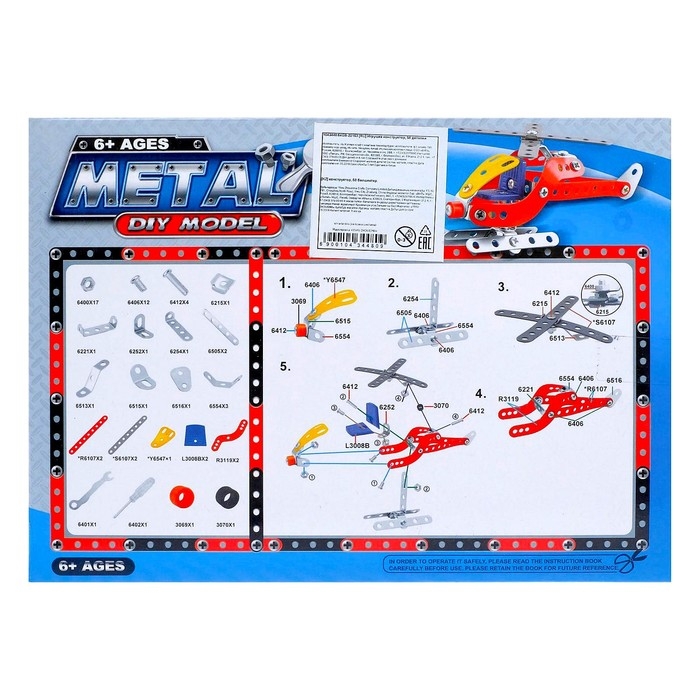 Конструктор металлический &laquo;Вертолёт&raquo;, 58 деталей
