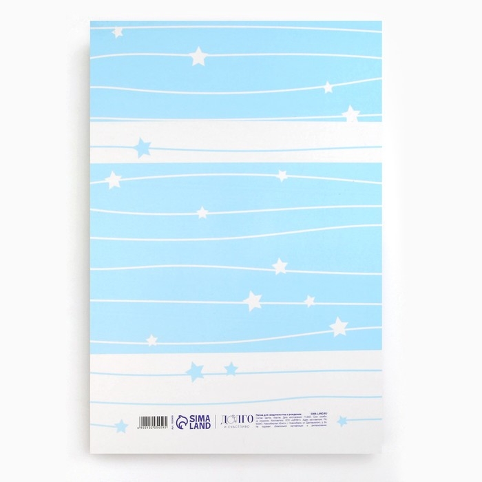 Папка для документов набор &laquo;Мои первые документы&raquo;, 23,5 х 31,3 см