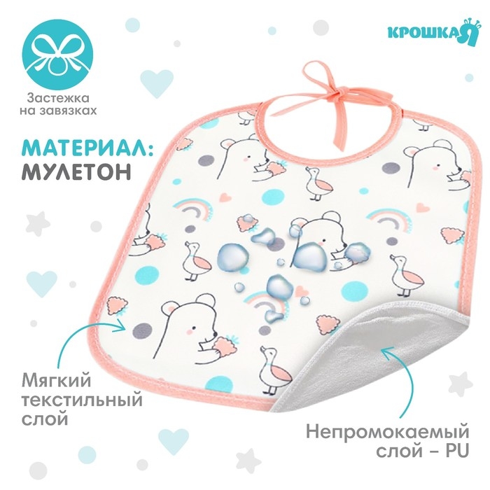 Нагрудник детский Крошка Я, 17х20 см (фасовка 10 шт., розовая окантовка) Нагрудник детский Крошка Я, 17х20 см (фасовка 10 шт., розовая окантовка)