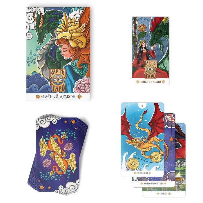Таро на Хэллоуин &laquo;Зеленый Дракон&raquo;, 78 карт (6х11 см), 16+