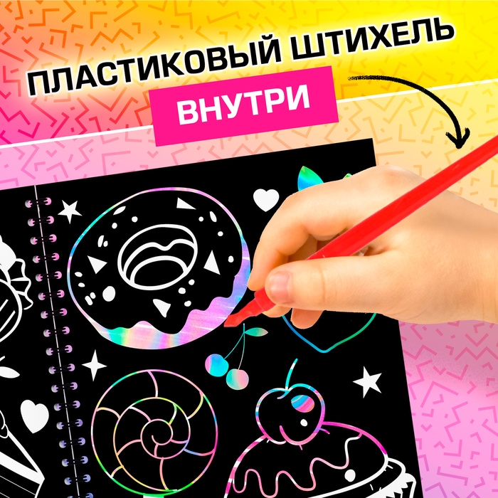 Творческая книга &laquo;Гравюры. Стирай и рисуй&raquo;, 14 стр.