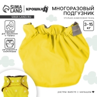 Многоразовый подгузник, 3-15 кг, угольно-бамбуковая ткань, цвет желтый, Крошка Я Многоразовый подгузник, 3-15 кг, угольно-бамбуковая ткань, цвет желтый, Крошка Я