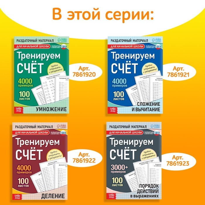 Обучающая книга &laquo;Тренируем счёт. Деление&raquo;, 102 листа