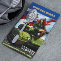 Ложка чайная с гравировкой &laquo;За тобой как за стеной!&raquo;, на подарочной открытке, х 14 см.