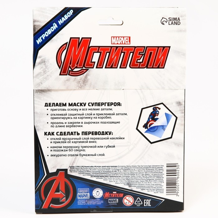Набор детских татуировок + маска супергероя &laquo;Мстители&raquo; Капитан Америка, сделай маску + переводки MARVEL