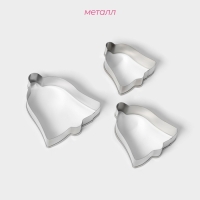 Набор форм для печенья Доляна &laquo;Колокольчик&raquo;, 3 шт, 6&times;6 см, цвет серебристый