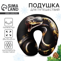 Новый год. Подушка для путешествий антистресс «Змея», чёрный Новый год. Подушка для путешествий антистресс «Змея», чёрный