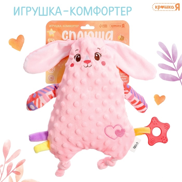 Комфортер для новородженных &laquo;Зайчик Сплюша&raquo;, с прорезывателем для зубов