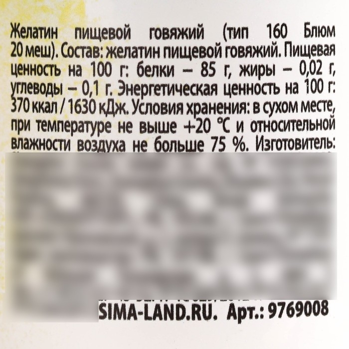 Желатин пищевой 160 Блюм, желирующий и загущающий агент для варенья, суфле и йогуртов, 50 г. Желатин пищевой 160 Блюм, желирующий и загущающий агент для варенья, суфле и йогуртов, 50 г.