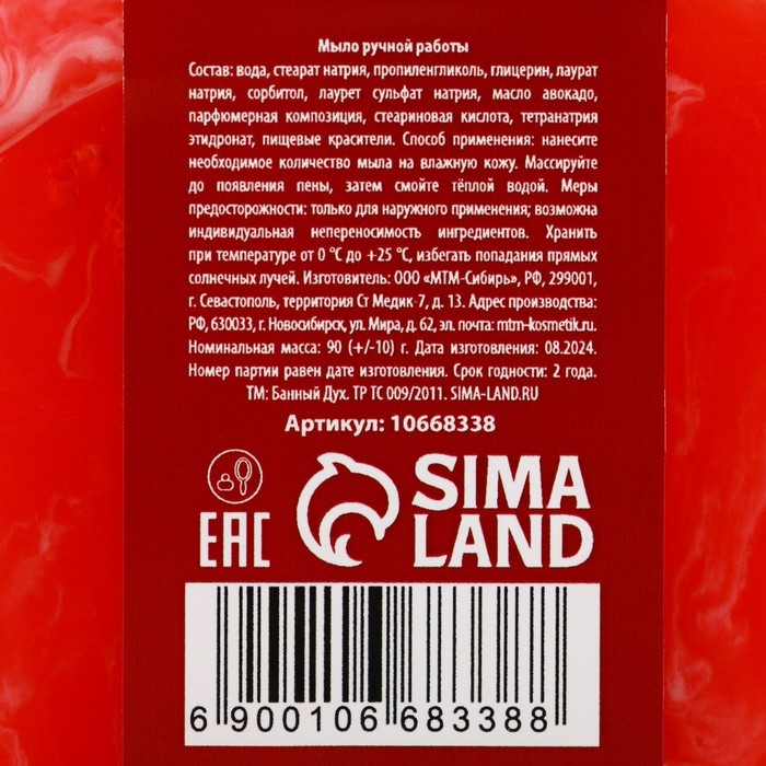 Мыло ручной работы, 90 г, аромат вишни, БАННЫЙ ДУХ Мыло ручной работы, 90 г, аромат вишни, БАННЫЙ ДУХ