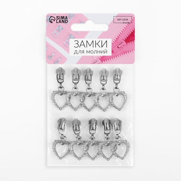 Бегунок автоматический для металлической молнии, №3&raquo;, декоративный &laquo;Сердце&raquo;, 10 шт, цвет никель