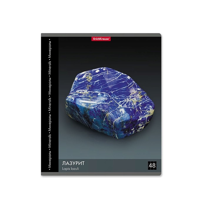 Тетрадь 48 листов в клетку, ErichKrause Тетрадь 48 листов в клетку, ErichKrause "Энциклопедия: Минералы", обложка мелованный картон, блок офсет 100% белизна, МИКС