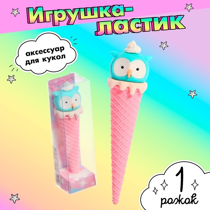 Игровой ластик &laquo;Вафельный рожок&raquo;, МИКС