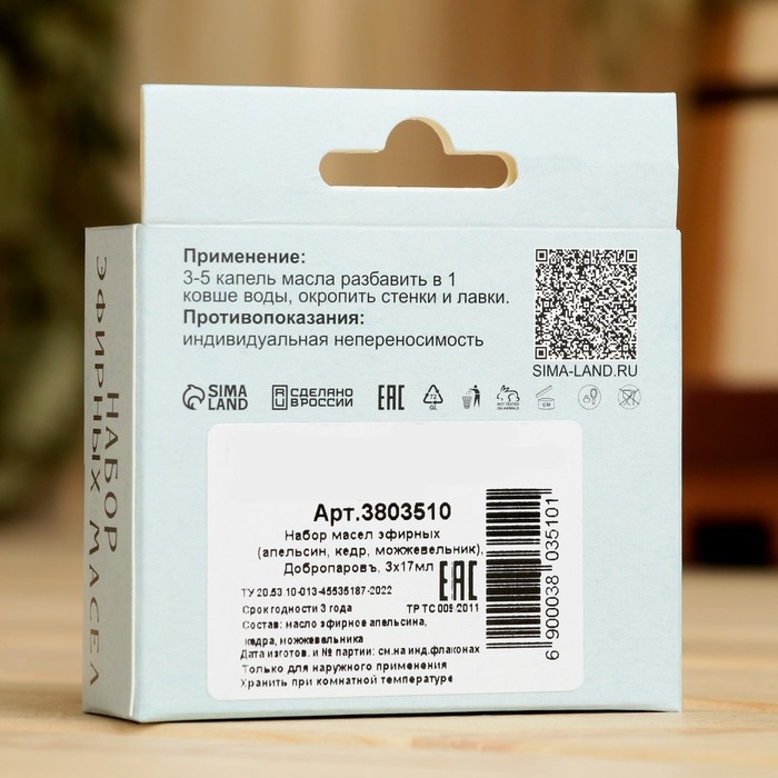 Набор эфирных масел апельсин, кедр, можжевельник, Набор эфирных масел апельсин, кедр, можжевельник, "Добропаровъ", 3 шт по 17 мл
