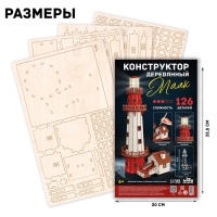 Деревянный конструктор &laquo;Маяк&raquo;, 37х17 см, 126 элементов