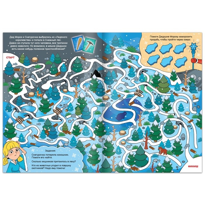 Книга-квест &laquo;Опасные приключения Деда Мороза и Снегурочки&raquo;, 20 стр.
