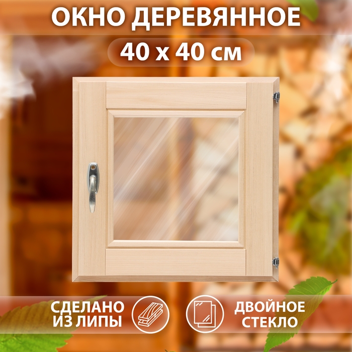 Окно, 40&times;40см, однокамерный стеклопакет ЛИПА