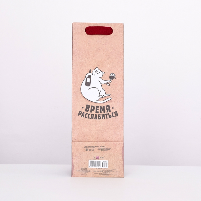 Пакет крафт под бутылку Пакет крафт под бутылку "Время расслабиться" 12 х 36 х 8,5 см