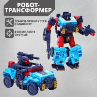 Робот «Военный внедорожник», трансформируется, цвет синий Робот «Военный внедорожник», трансформируется, цвет синий