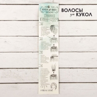 Волосы - тресс для кукол &laquo;Прямые&raquo; длина волос: 25 см, ширина:100 см, цвет № 16