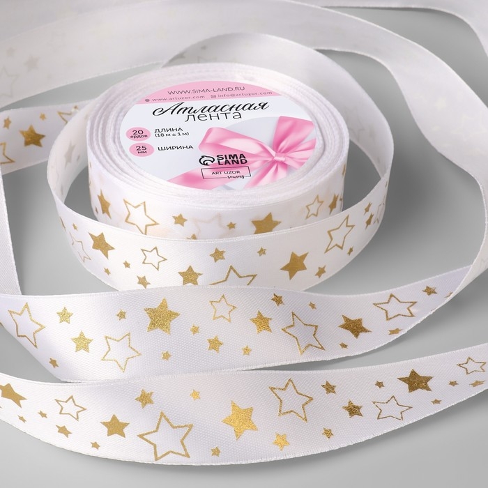 Лента атласная с тиснением &laquo;Звёзды&raquo;, 25 мм &times; 18 &plusmn; 1 м, цвет белый/золотой №001