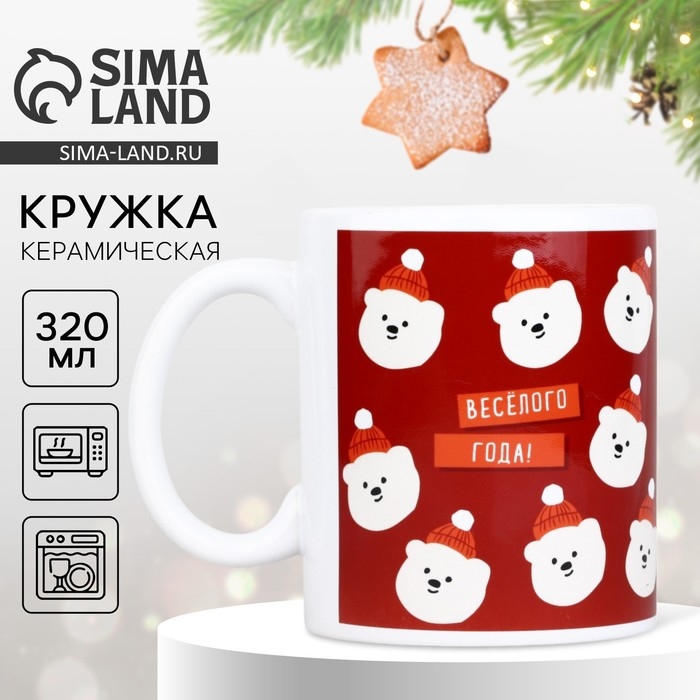 Новый год. Кружка белая керамическая &laquo;Мишка&raquo;, 320 мл