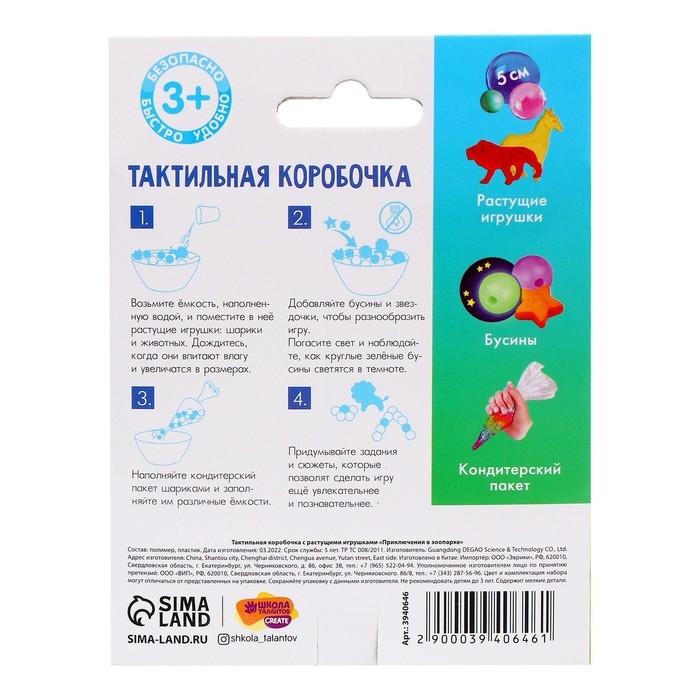 Тактильная коробочка «Приключения в зоопарке», с растущими игрушками Тактильная коробочка «Приключения в зоопарке», с растущими игрушками