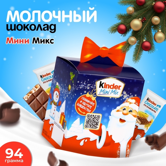 Новогодний набор, Киндер Мини Микс, 94,5 г Новогодний набор, Киндер Мини Микс, 94,5 г
